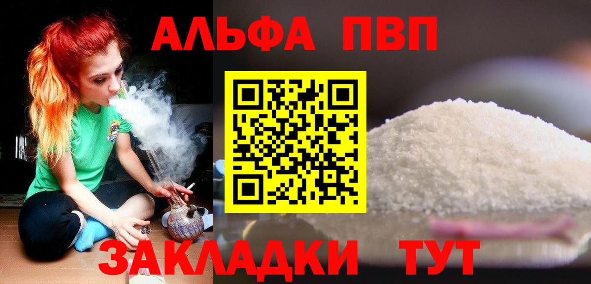 Альфа ПВП Соль  Вход с VPN  A PVP  Грозный  A PVP VHQ 