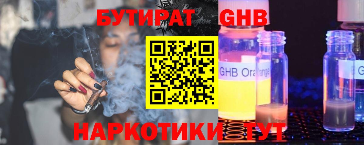 Грозный  Бутират бутандиол  БУТИРАТ  Вход с VPN 