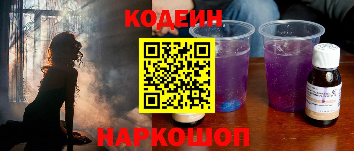 Codein Purple Drank  Вход с VPN  Codein Purple Drank  Грозный 