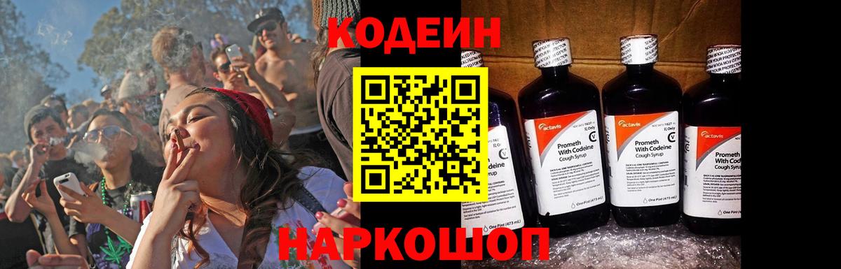 Codein напиток Lean (лин) Грозный